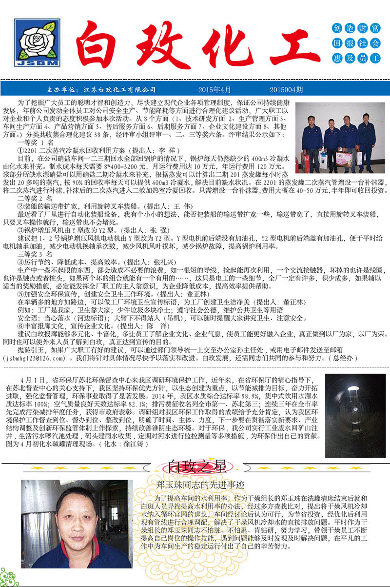 白玫化工4月報刊
